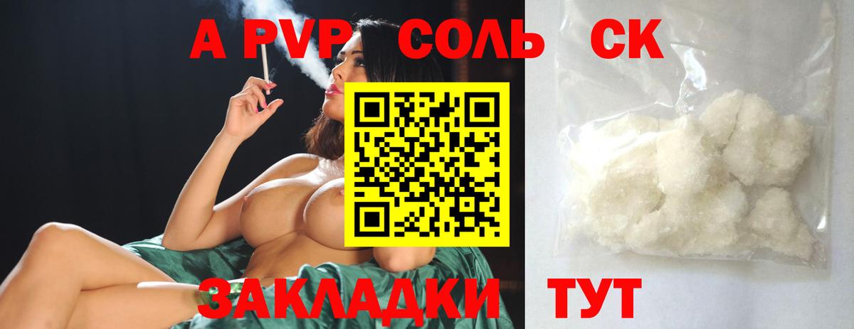 Кореновск  Alpha PVP мука  Вход с VPN  А ПВП Соль  Альфа ПВП VHQ 