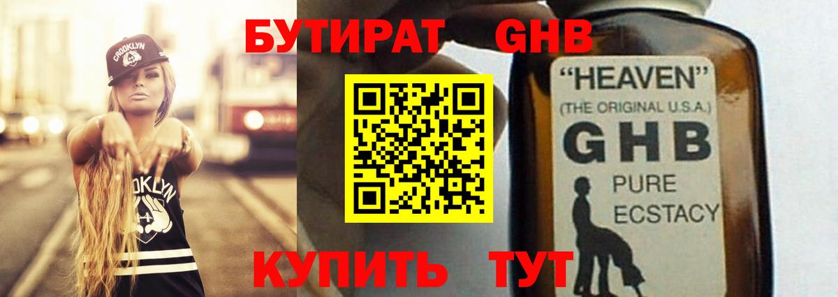 Бутират  Вход с VPN  Кореновск  БУТИРАТ бутандиол 