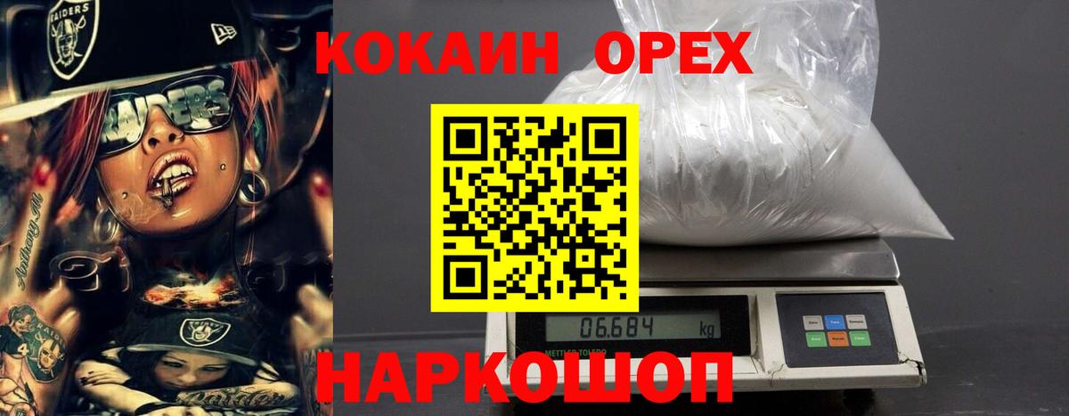Кореновск  Cocaine Эквадор  КОКАИН  КОКАИН FishScale  Вход с VPN 