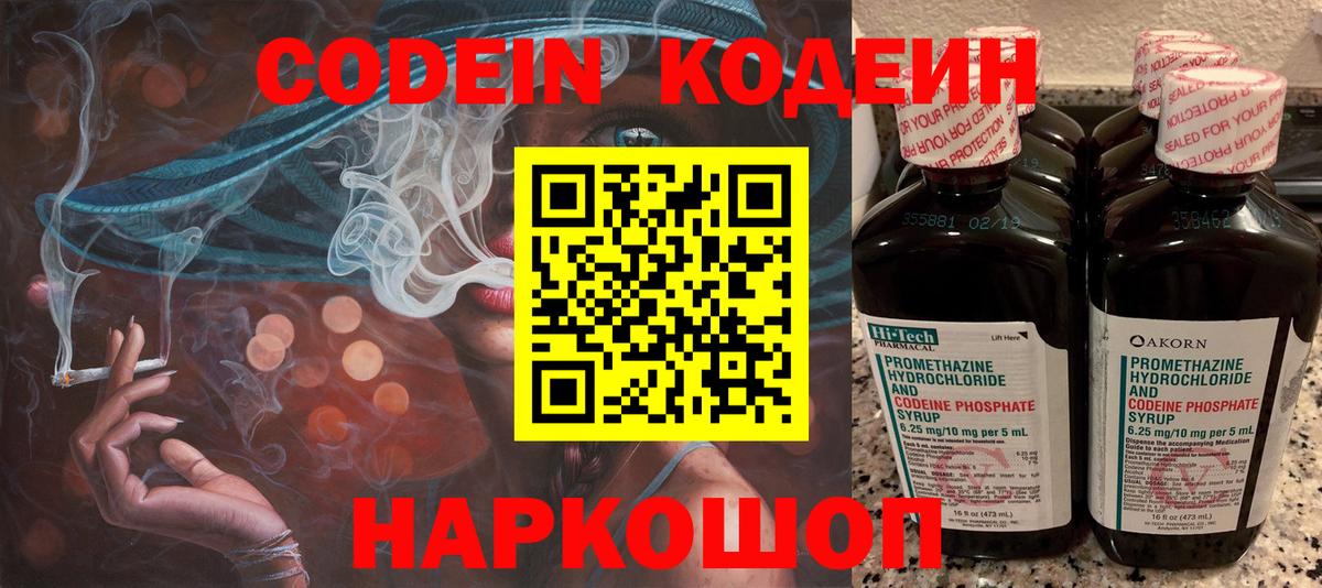 Кодеиновый сироп Lean Purple Drank Кореновск