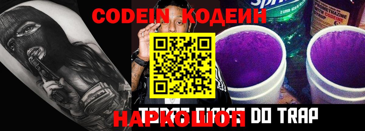 Кореновск  где можно купить   Вход с VPN  Codein напиток Lean (лин) 