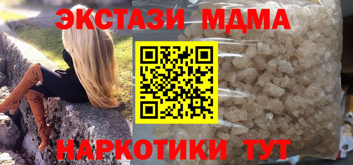 МДМА кристаллы Кореновск