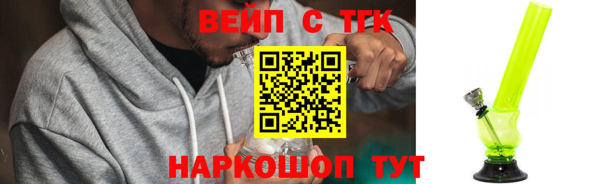 Кореновск  дарнет шоп  Вход с VPN  ТГК вейп с тгк 